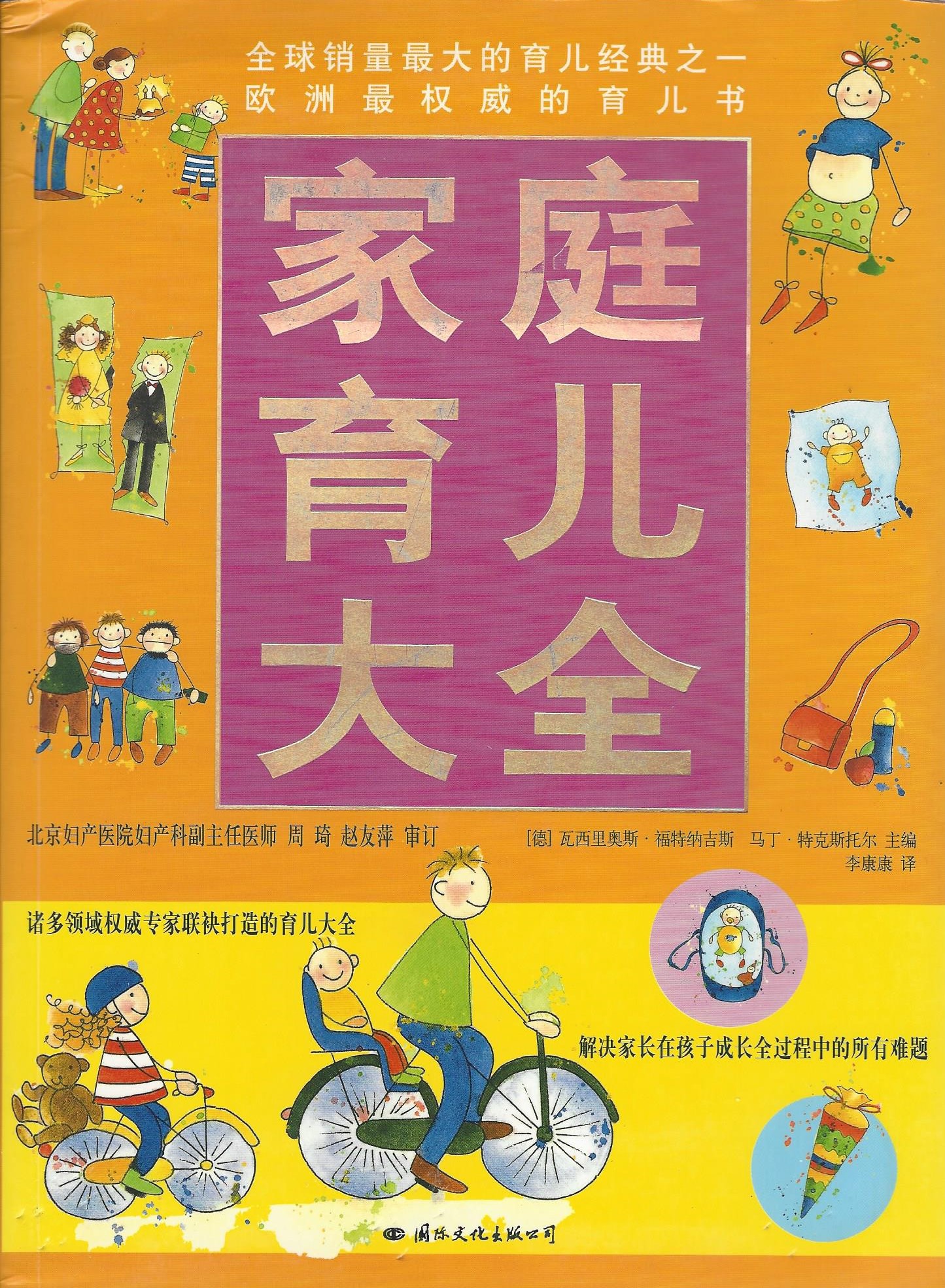 Knaurs Handbuch Familie - chinesische Ausgabe